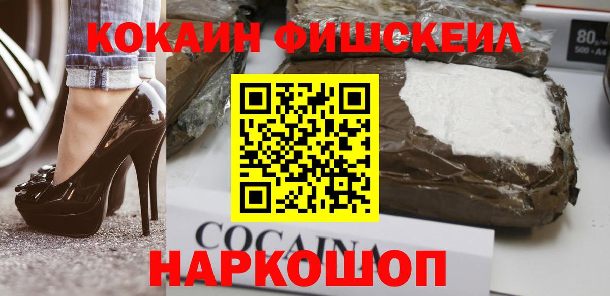 COCAIN Fish Scale Ликино-Дулёво