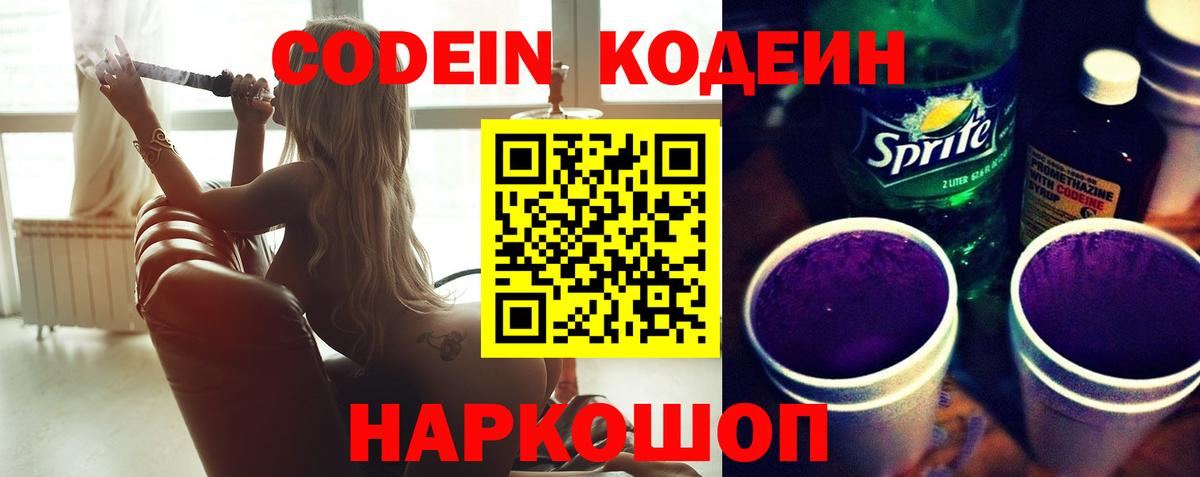 Кодеин напиток Lean (лин)  Вход с VPN  Ликино-Дулёво 