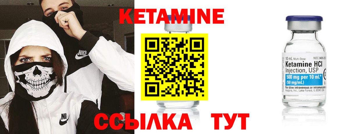 Кетамин ketamine Ликино-Дулёво
